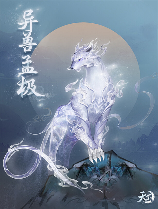 异兽孟极