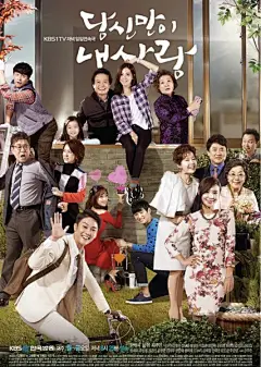 我的爱属于你 #海报# #韩剧# #视频# #电视剧# #爱情# #都市#