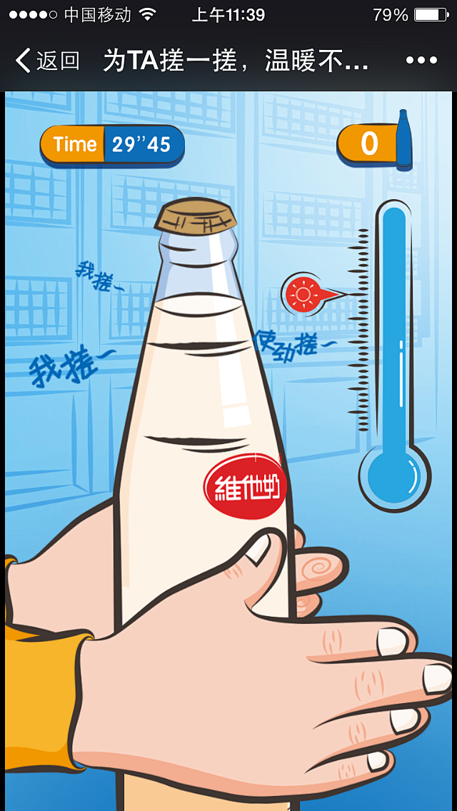 暖留武汉维他奶高校活动h5男生版