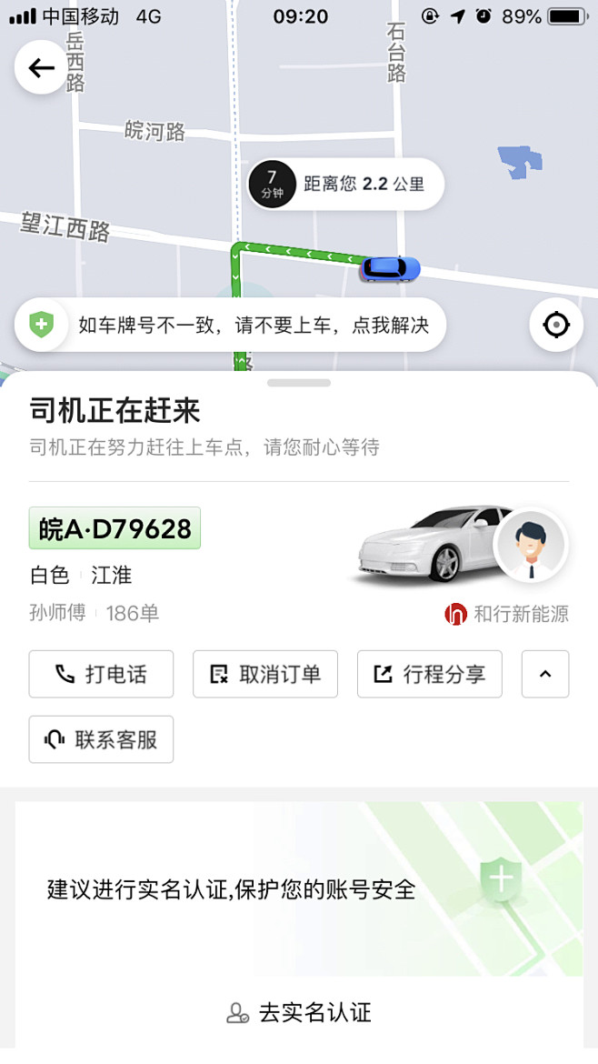 美团打车