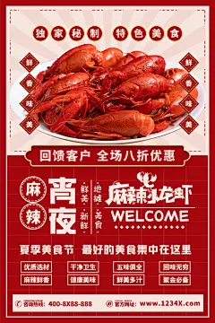 小龙虾夜宵大排档麻辣海鲜餐厅美食海报