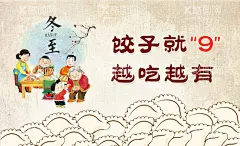 冬至海报  - 源文件下载【酷图网】冬至,冬至宣传册,冬至展板,冬至展架,冬至国画,冬至不干胶,冬至灯箱,冬至画册,冬节,冬天你好,冬至海报,节气,冬季新品,冬季海报,冬至宣传,吃饺子,冬至促销,汤圆,饺子,冬天传单,设计,广告设计,房地产节气,新中式冬至,豪宅冬至,青花碗饺子,城市冬至,团聚冬至,2,