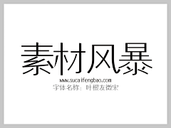 ASAP_10采集到叶根友字体大全