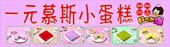 一元慕斯小蛋糕  - 源文件下载【酷图网】一元,慕斯小蛋糕,小蛋糕,榴莲味,草莓味,千层蛋糕