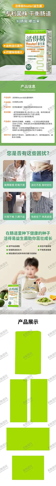 益生菌详情 【酷图网】奶粉,婴幼儿产品,淘宝详情,儿童详情海报,奶粉详情,京东详情,拼多多详情,绿色背景详情,肠道详情,合生元详情,活得易,益生菌详情,婴童产品海报