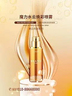 美容护肤品简约海报