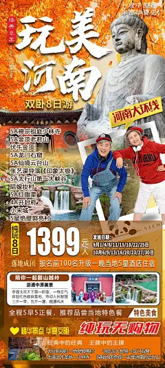 玩美河南旅游海报-源文件-采灵感-cailinggan.com