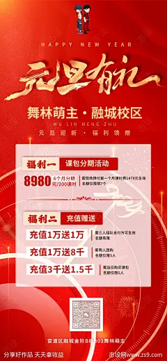 喜庆街舞元旦有礼活动海报-源文件-志设网-zs9.com