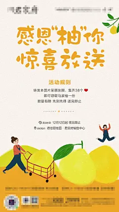 【源文件下载】 海报 房地产 柚子 暖场活动 卡通 插画 水果