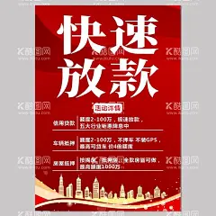 贷款海报  - 源文件下载【酷图网】车贷,房贷,贷款,信用贷,各种银行标,海报,设计,广告设计,CDR,