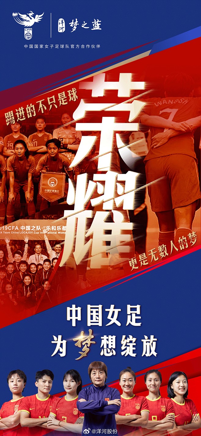洋河股份-女足夺冠(1125×2436)