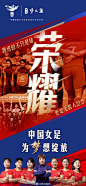 洋河股份-女足夺冠(1125×2436)