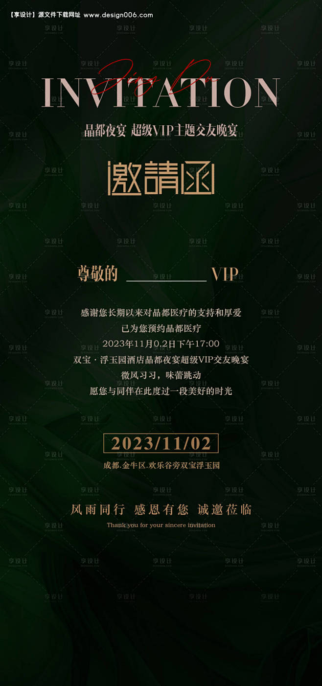 源文件下载【晚宴邀请函】编号：20231...