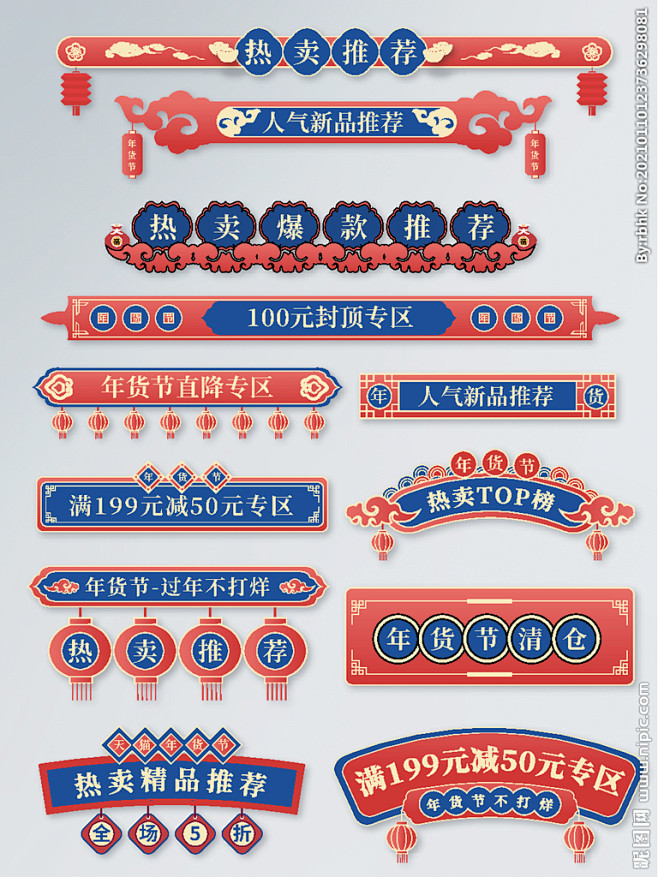 红蓝中国风年货节首页分割标签