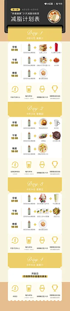 减脂计划表