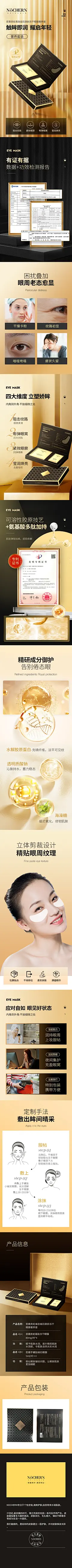 冻干眼膜奢养套装（黑色款）详情页