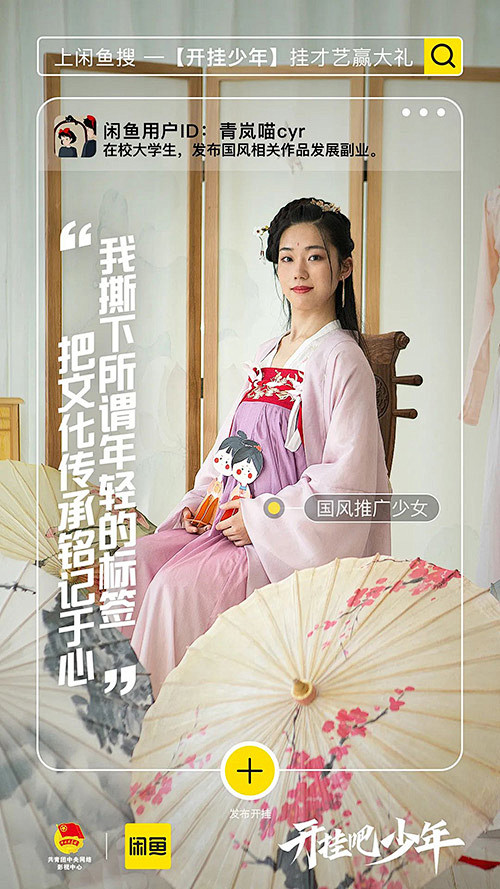 闲鱼携手共青团发布宣传片，邀请年轻人一起...