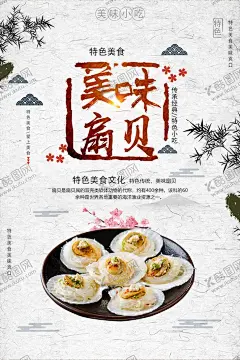 扇贝  【酷图网】扇贝,扇贝海报,烤扇贝,烤扇贝海报,蒜蓉粉丝扇贝,蒜蓉扇贝,蒜蓉蒸扇贝,蒜蓉扇贝王,炭烤扇贝,牛角贝,蒜蓉焗扇贝,蒜蓉粉丝,烤蒜蓉扇贝,粤菜,扇贝包装,扇贝粥,扇贝广告,海鲜干货,扇贝礼盒,扇贝批发,扇贝名片,扇贝创意广告,扇贝小吃,渔业,鱼,扇贝绘画,海里的扇贝
