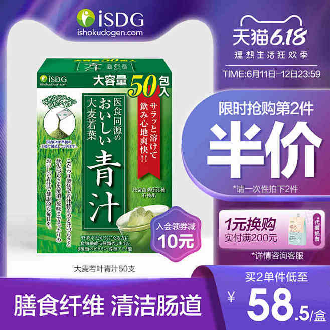 ISDG 日本进口清汁大麦若叶青汁粉酵素...