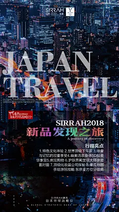 浠芮、燕教授、微商、日本行、旅游、朋友圈图、海报、创意