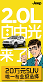 12月28日，全新Jeep自由光2.0L车型诚意上市！正式推出3款2.0车型：领先版－20.98万，智能版－21.58万，优越版－21.98万。现可通过Jeep自有电商平台——“订车宝”轻松预订，更可享受全新“定金宝”政策，猛戳www.jeep.com了解更多活动详情，等车理财两不误！