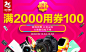 数码钜惠 满2000用券100