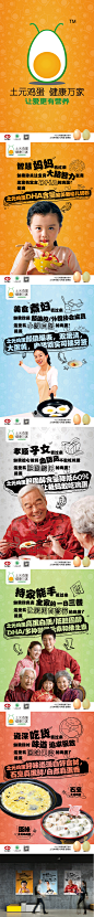 土元鸡蛋场景海报