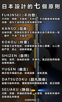 日本设计的七个原则.jpg (440×723)