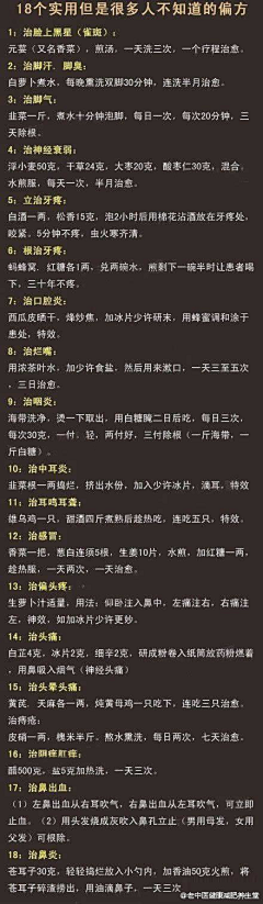 东邪大官人！采集到治疗