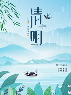 传统节日清明节祭祖追思文化宣传海报