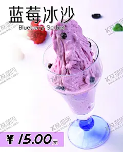 蓝莓冰沙 【酷图网】蓝莓冰沙,蓝莓果粒茶,蓝莓果粒,蓝莓果汁,蓝莓水果茶,蓝莓饮料,蓝莓沙冰,鲜榨蓝莓奶茶,蓝莓西柚茶,招牌水果茶,霸气鲜果茶,手工水果茶,水果茶,霸气水果茶,王牌水果茶,热带水果茶,奶茶,创意水果茶,水果茶店,水果茶店海报,水果茶海报,营养水果茶,现萃奶茶,现萃果汁,冷饮