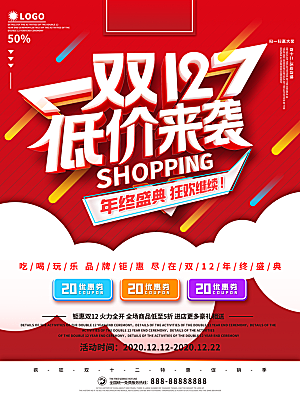 双十二狂欢盛典年终钜惠促销淘宝电商海报