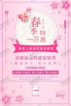 春季特卖 【酷图网】春季促销,春天特价,春天背景,春装,海报,春季海报,春装上市,春季服装,春季展销会,春季促销主题,春天促销,春天吊旗,春季DM,春天促销海报,春季大促,春季促销活动,春季特卖会,春季特卖,春天海报,春暖,春,春季特卖惠,春天特卖促销,商场春季促销,超市春季促销,春季促销海报,春季嘉年华