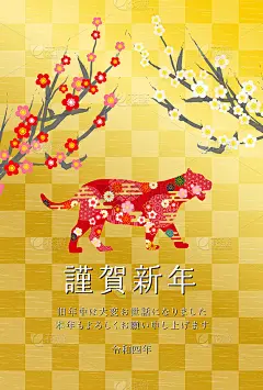 2022年虎年贺卡-日本虎图案