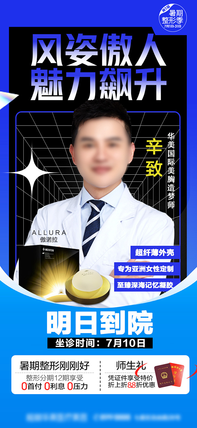 医美人物海报-志设网-zs9.com