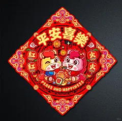 卡通生肖马平安喜乐镂空福字斗方 - 小红书