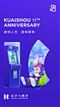 快手11周年海报