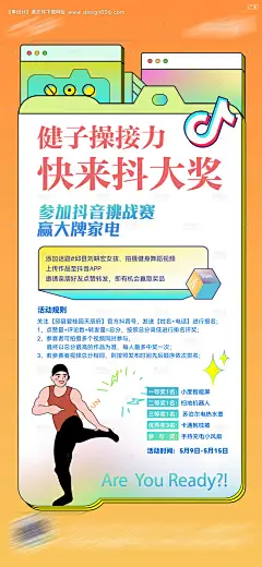 源文件下载【毽子操活动海报】编号：20220519135351305
