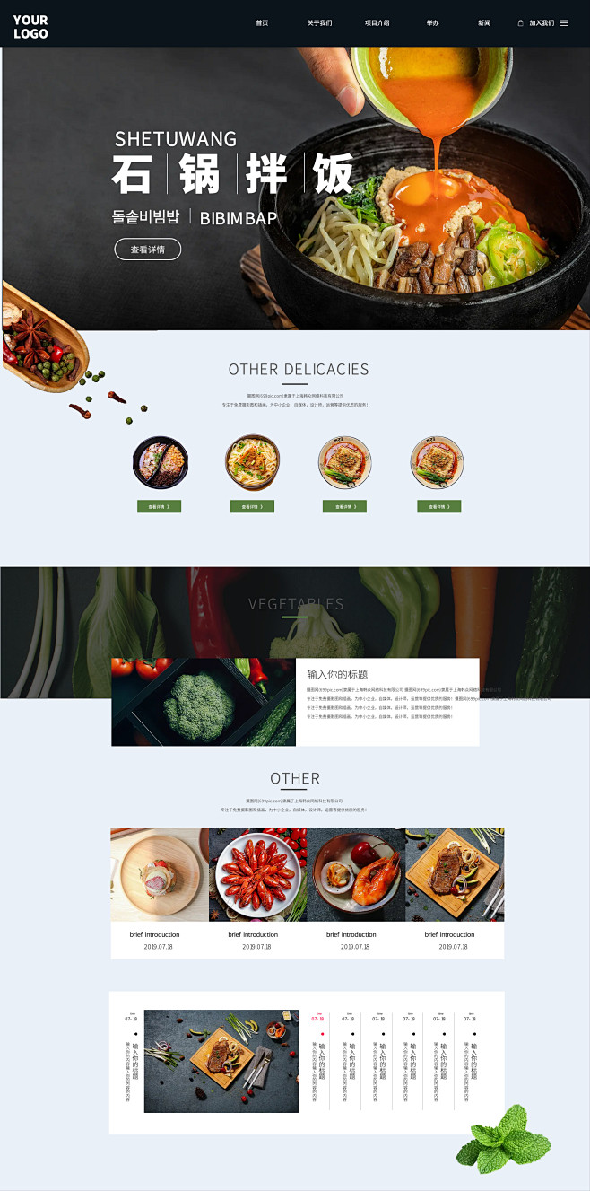 UI设计美食web界面网站首页