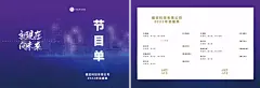企业商务2022年会蓝色科技风节目单