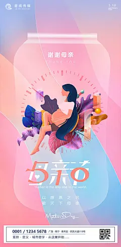 【源文件下载】 海报 公历节日 母亲节 孕妇 怀孕 插画