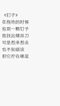任航诗集