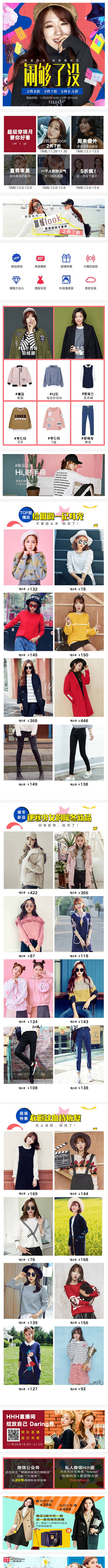 淘宝手机无线端首页设计 女装服饰天猫活动...