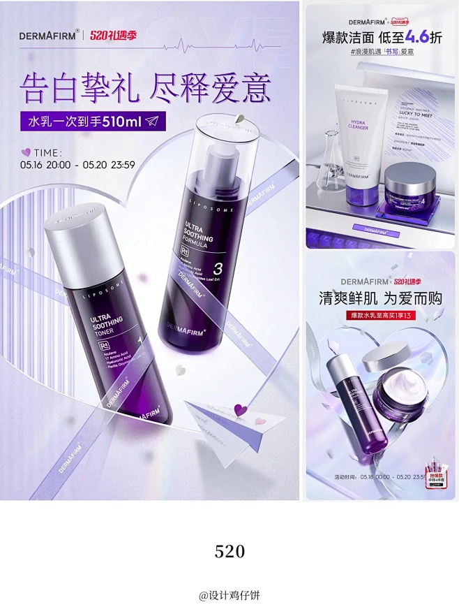 灵感分享 | 德妃活动专题kv