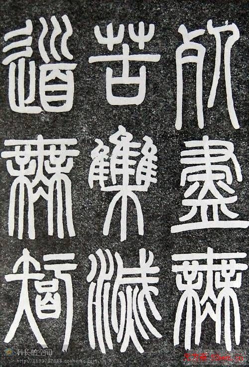 邓石如篆书扬州大明寺《心经》碑