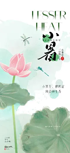 地产美业小暑节气海报