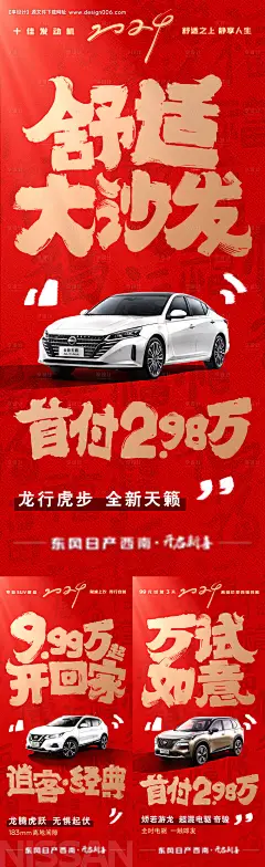 源文件下载【汽车春节元旦跨年大字报预热海报】编号：20231229175224768