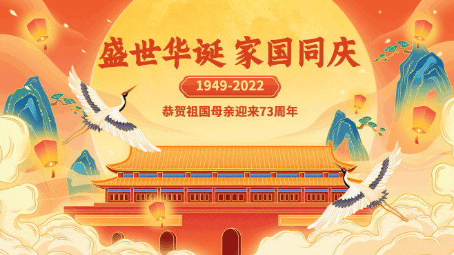 国庆节祝福手绘中国风电视屏横屏动图