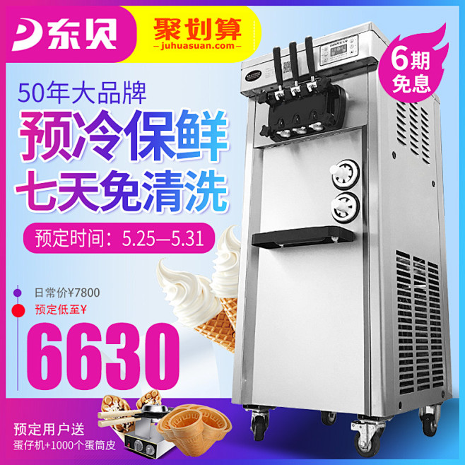 东贝冰淇淋机商用全自动酸奶甜筒机大容量立...