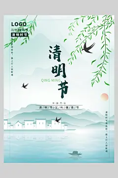 柳条燕子清明节海报
